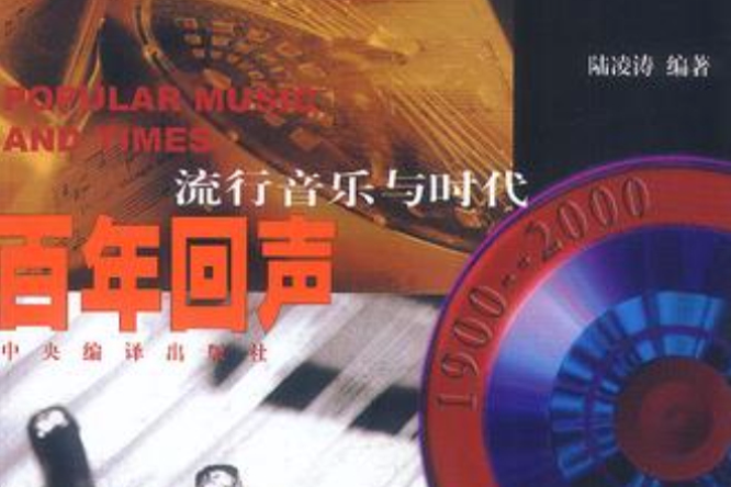 百年回聲 百年回聲