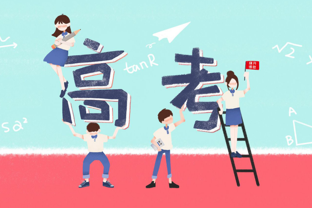 2020年普通高等學校招生全國統一考試(2020年高考) 2020年普通高等學校招生全國統一考試(2020年高考)
