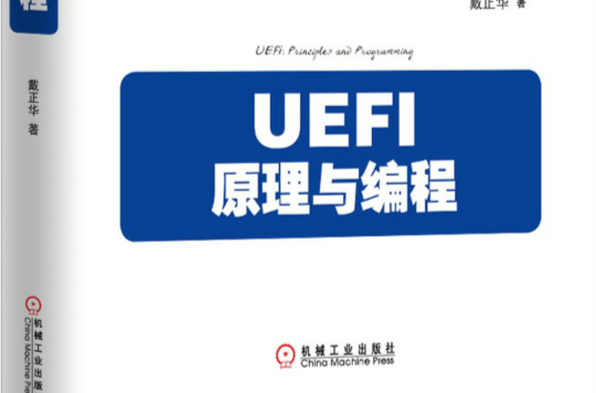 UEFI原理與編程