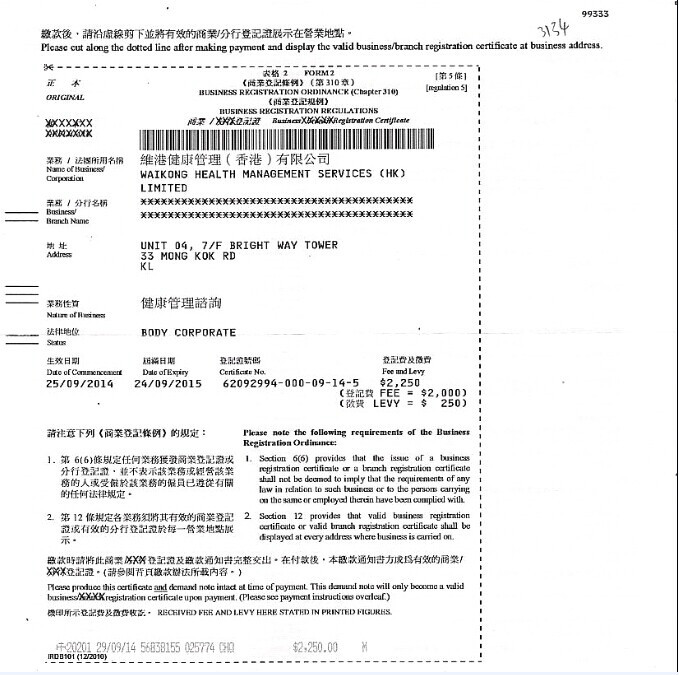 維港健康管理（香港）有限公司商業登記證