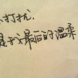 忘了她(陳冠希歌曲) 忘了她(陳冠希歌曲)