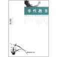 率性教書 率性教書
