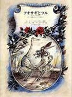 鷺與鶴 鷺與鶴