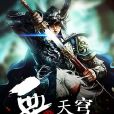 血泣天穹 血泣天穹