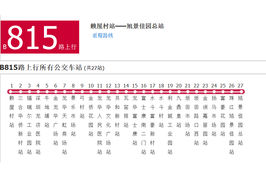 深圳公交B815路 深圳公交B815路