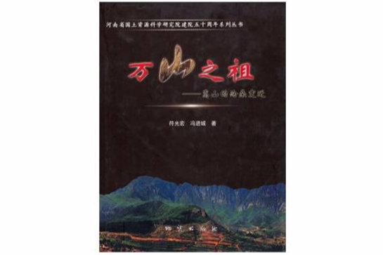 萬山之祖 萬山之祖