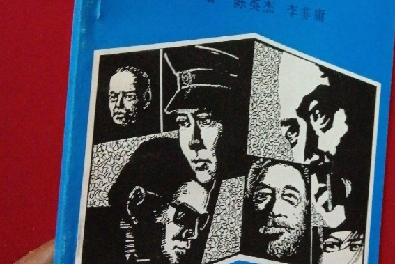 封開人物誌 封開人物誌
