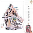 公孫瓚(東漢末年占據幽州一帶的軍閥) 公孫瓚(東漢末年占據幽州一帶的軍閥)
