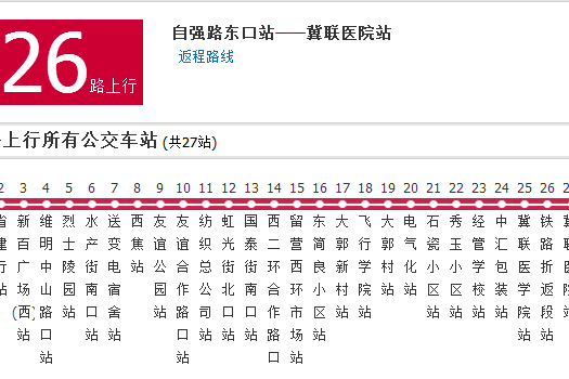 石家莊公交326路 石家莊公交326路