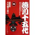 德川綱條 德川綱條