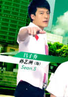 愛情公寓(韋正執導的都市愛情系列情景喜劇)
