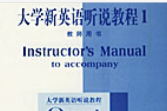 聽說教程1 聽說教程1