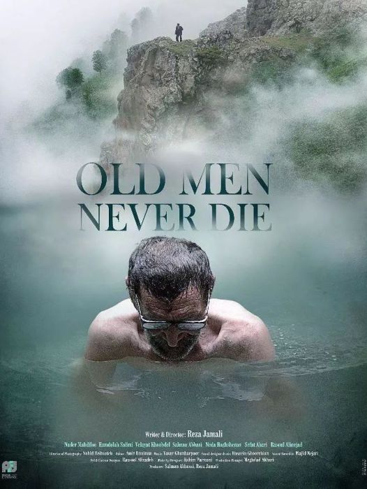 老人永生 老人永生