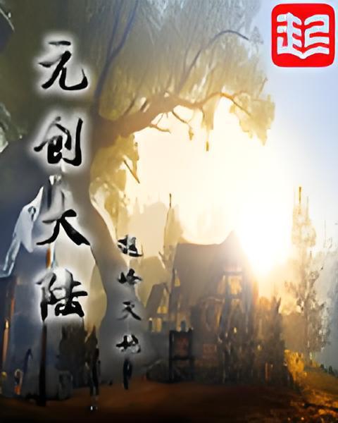 元創大陸 元創大陸