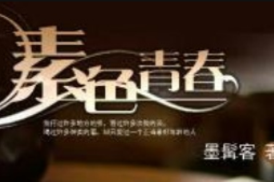 素色青春 素色青春