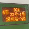 D24次 D24次