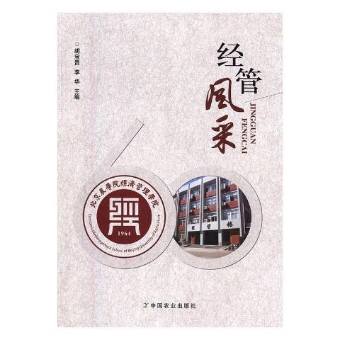 經管風采 經管風采