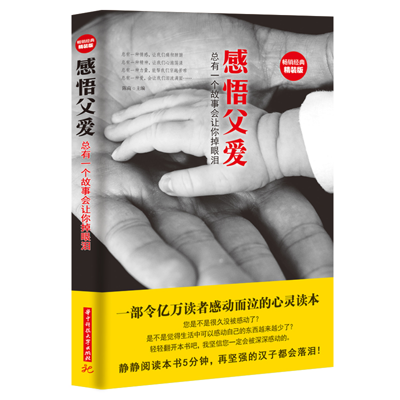 感悟父愛(華中科技大學出版社2017年出版書籍)