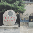 晉城市皇城相府生態文化旅遊區(皇城相府（山西省晉城市的國家5A級旅遊景區）)