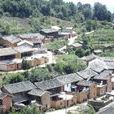 分水嶺村(雲南省麗江市永勝縣羊坪鄉分水嶺村) 分水嶺村(雲南省麗江市永勝縣羊坪鄉分水嶺村)
