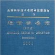 遺傳學名詞 遺傳學名詞