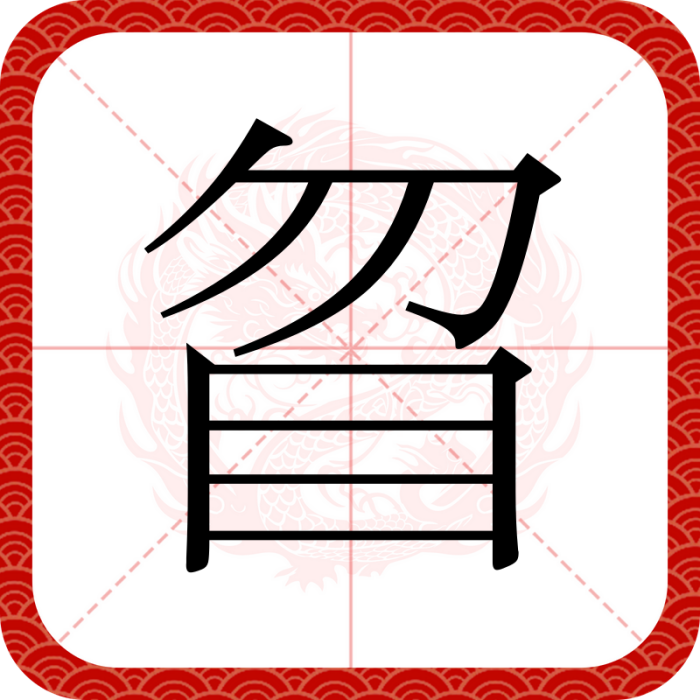 䀜 䀜