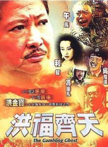 洪金寶(朱元龍（洪金寶別稱）)