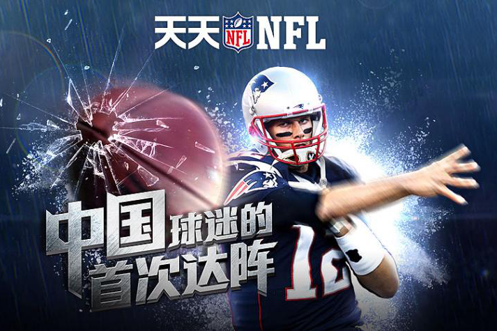 天天NFL