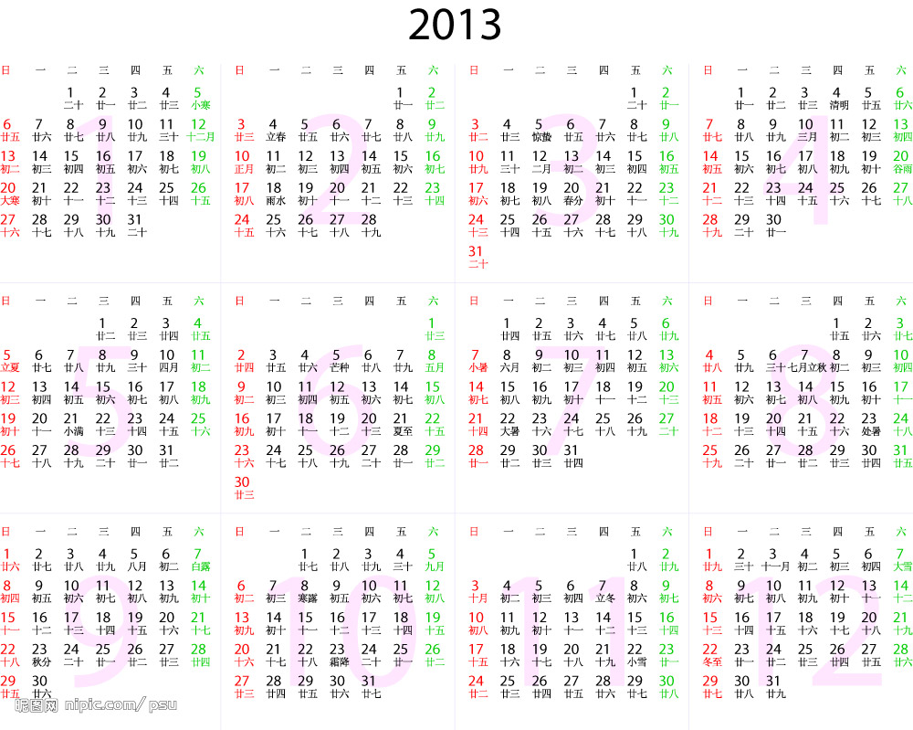 2013檯曆