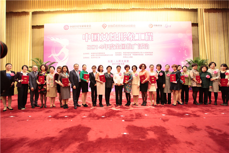中脈LACA2014中國女性形象工程