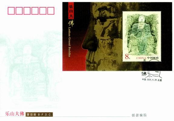 國家郵政局發行的郵票小型張首日封