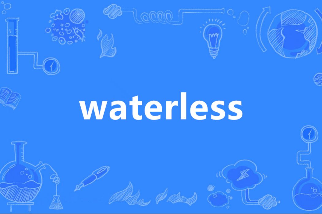 Waterless(英語單詞)