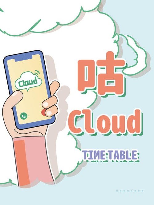 咕Cloud 咕Cloud