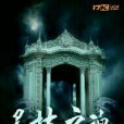 靈技之魂 靈技之魂