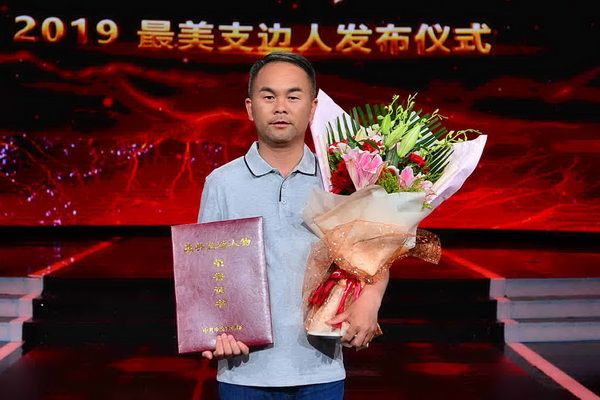 伍國強(最美支邊人物) 伍國強(最美支邊人物)