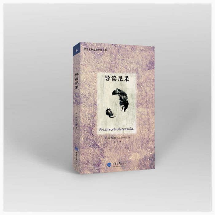 導讀尼采