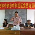 中和鄉政府 中和鄉政府