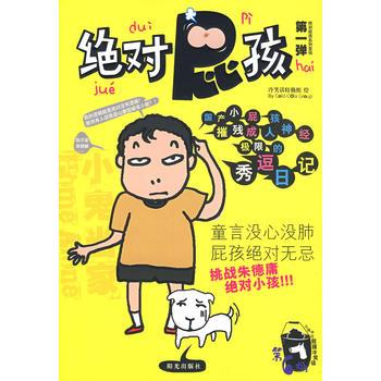 絕對屁孩 絕對屁孩