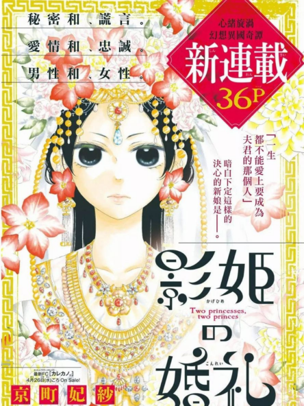 影姬的婚禮