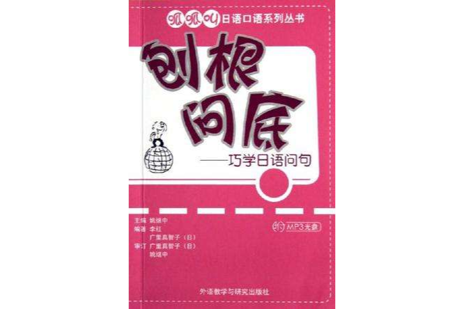 創根問底 創根問底