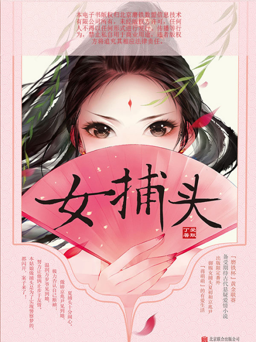 女捕頭(全) 女捕頭(全)