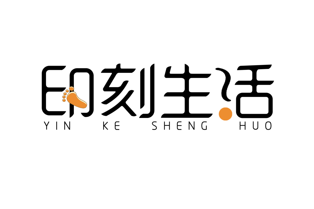 印刻生活 印刻生活
