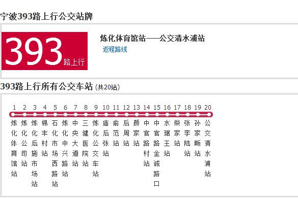 寧波公交393路 寧波公交393路