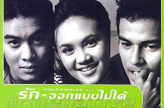 O型血(泰國1998年拍攝電影)