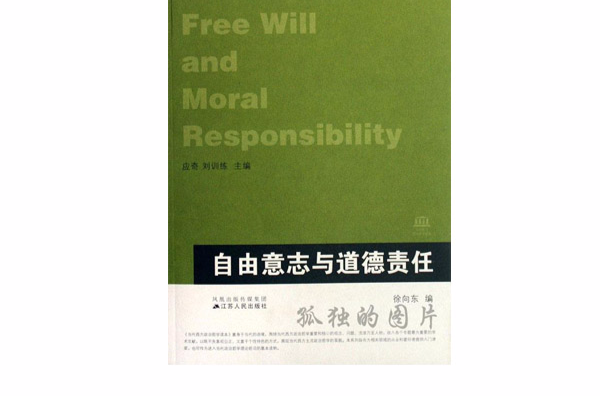 自由意志與道德責任