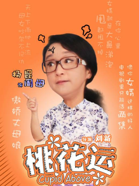 周母(電視劇《桃花運》中的角色) 周母(電視劇《桃花運》中的角色)