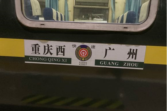 K358/K355次列車 K358/K355次列車