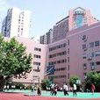 上海市李惠利中學