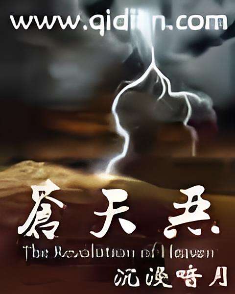 蒼天惡 蒼天惡