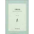 爾雅注證 爾雅注證
